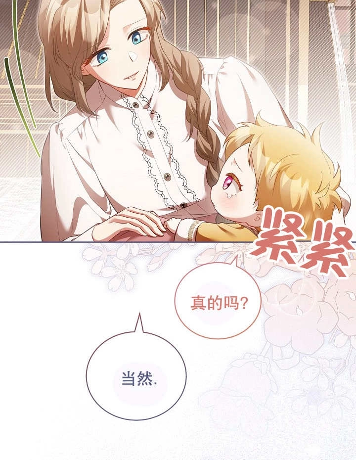 《和反派的育儿日记》第16话 第58页