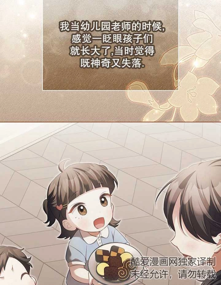 《和反派的育儿日记》第16话 第36页