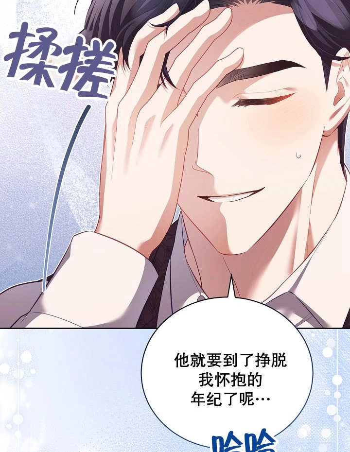 《和反派的育儿日记》第16话 第32页