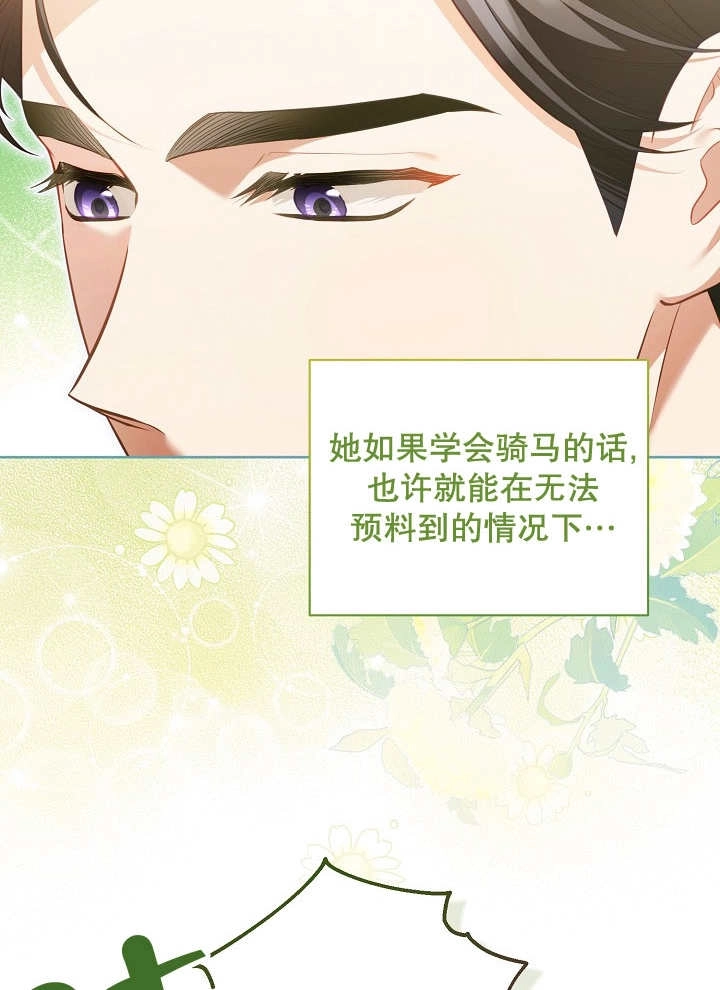 《和反派的育儿日记》第16话 第4页