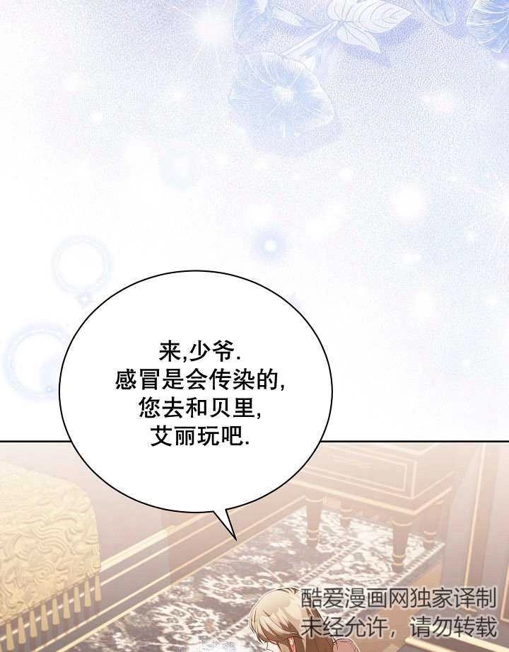 《和反派的育儿日记》第16话 第61页