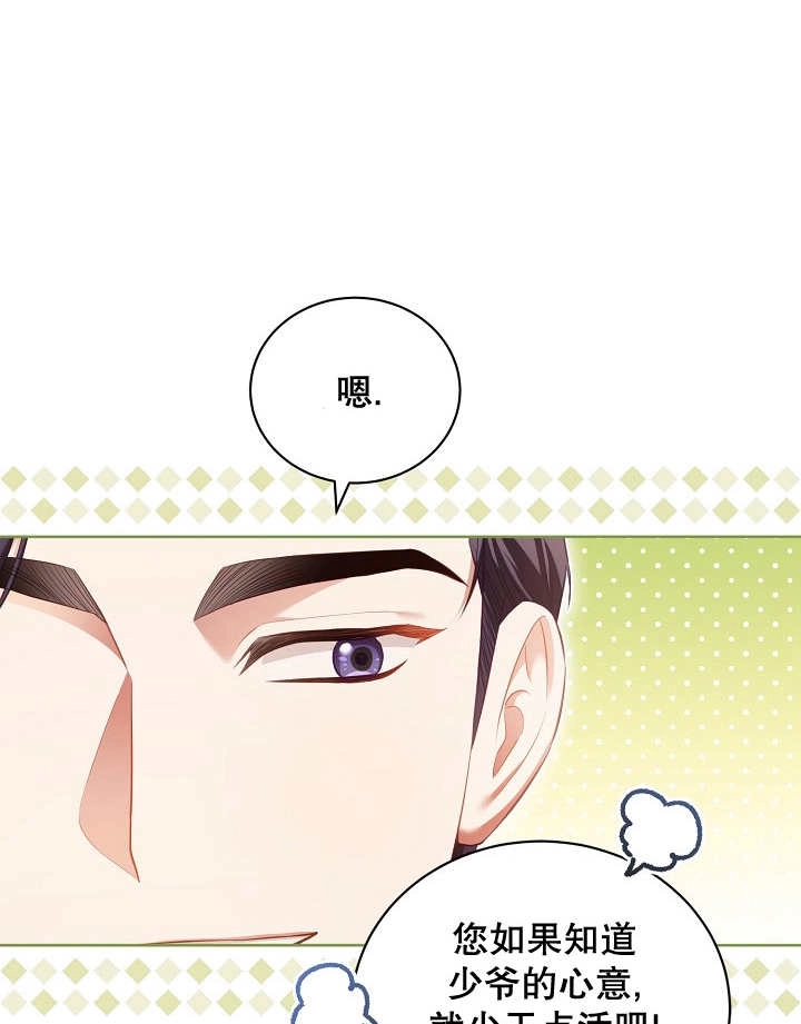 《和反派的育儿日记》第16话 第76页