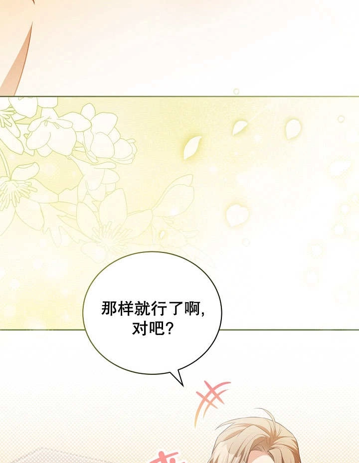 《和反派的育儿日记》第16话 第43页