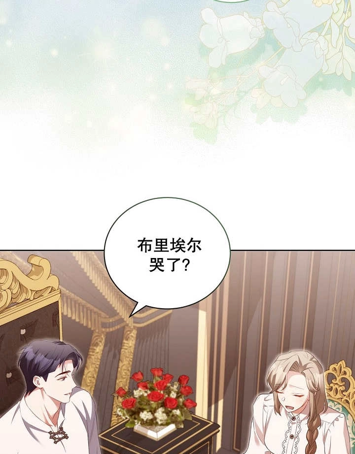 《和反派的育儿日记》第16话 第69页