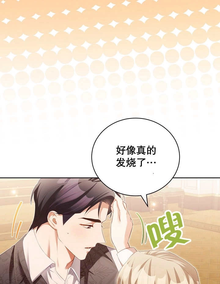 《和反派的育儿日记》第16话 第47页