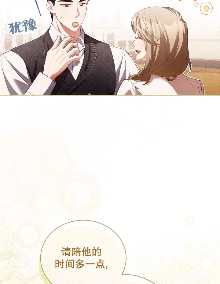 《和反派的育儿日记》第16话 第40页