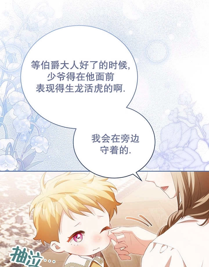 《和反派的育儿日记》第16话 第63页