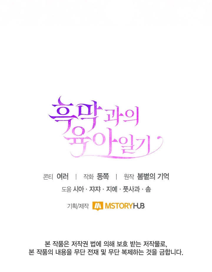 《和反派的育儿日记》第16话 第90页