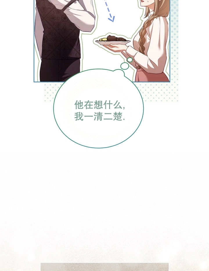 《和反派的育儿日记》第16话 第35页