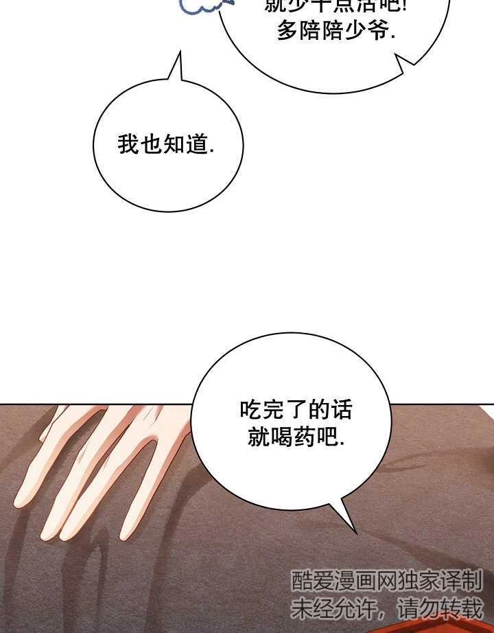 《和反派的育儿日记》第16话 第77页
