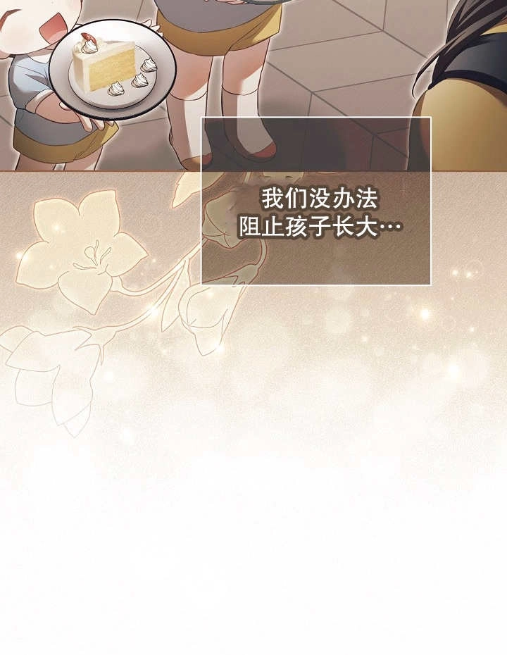 《和反派的育儿日记》第16话 第37页