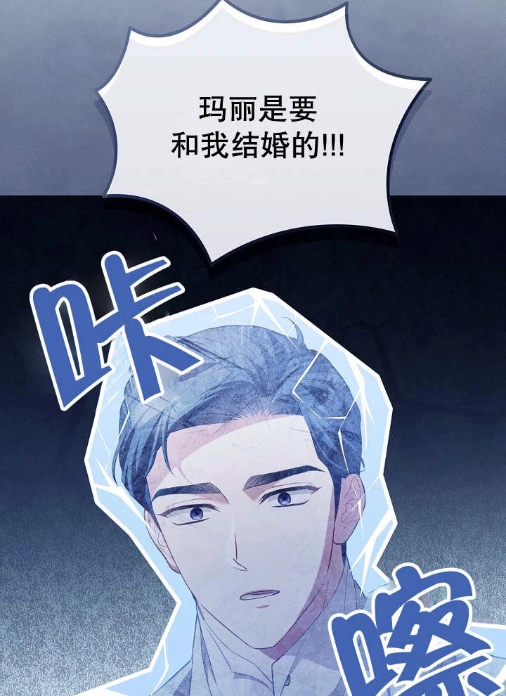 《和反派的育儿日记》第16话 第12页