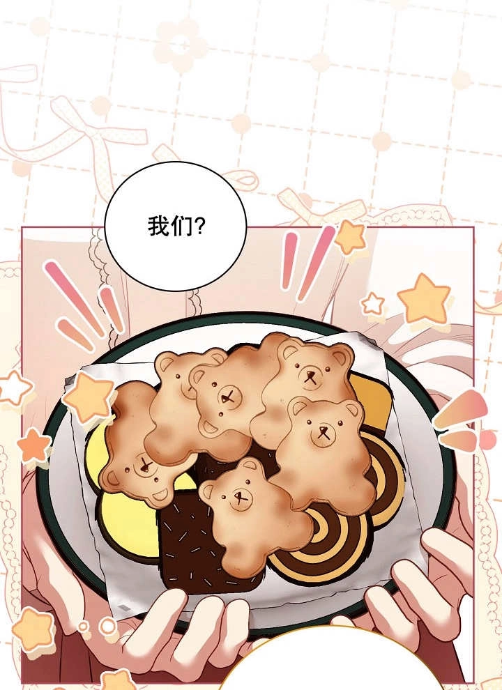 《和反派的育儿日记》第16话 第28页