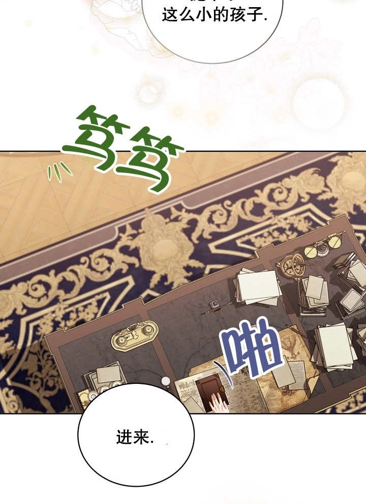 《和反派的育儿日记》第16话 第24页