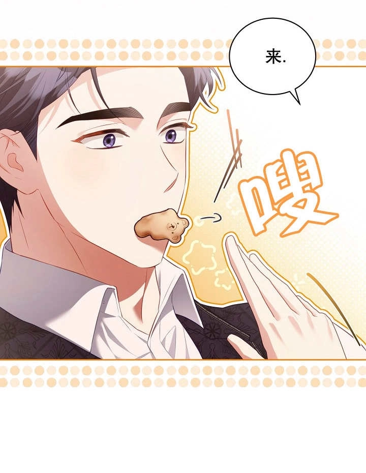 《和反派的育儿日记》第16话 第38页