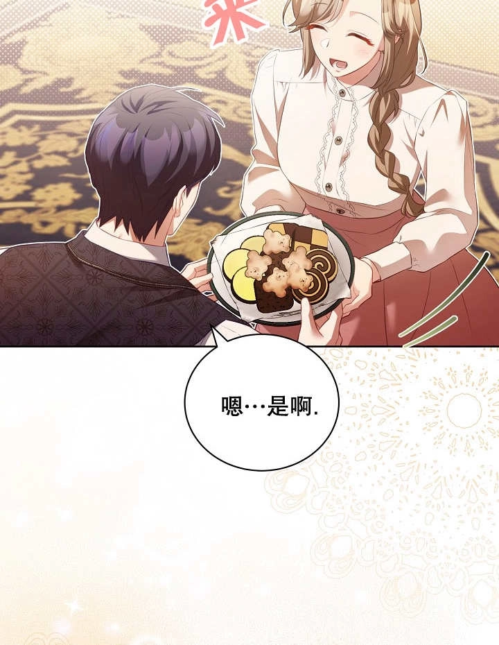 《和反派的育儿日记》第16话 第44页