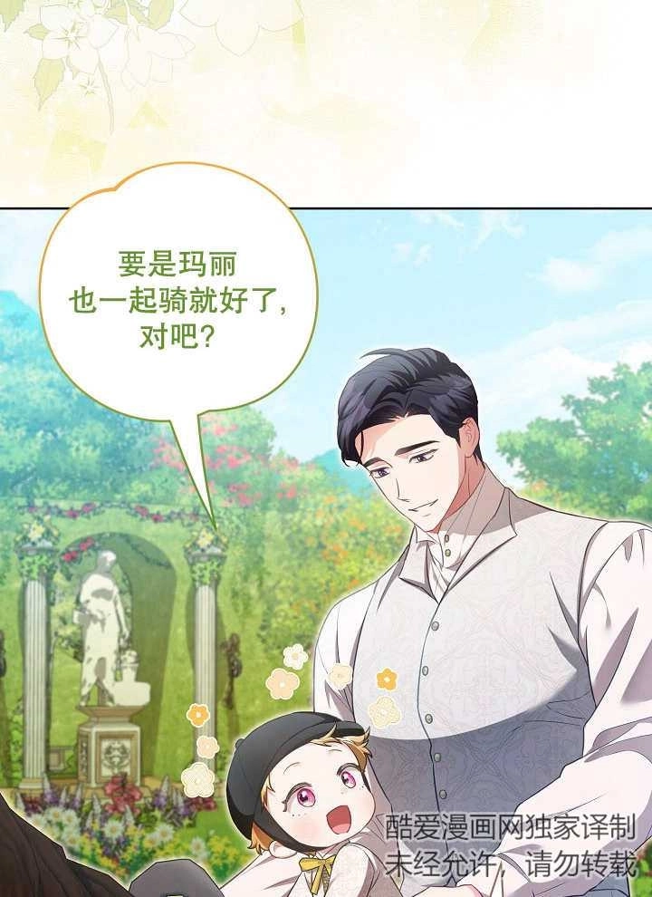 《和反派的育儿日记》第16话 第2页