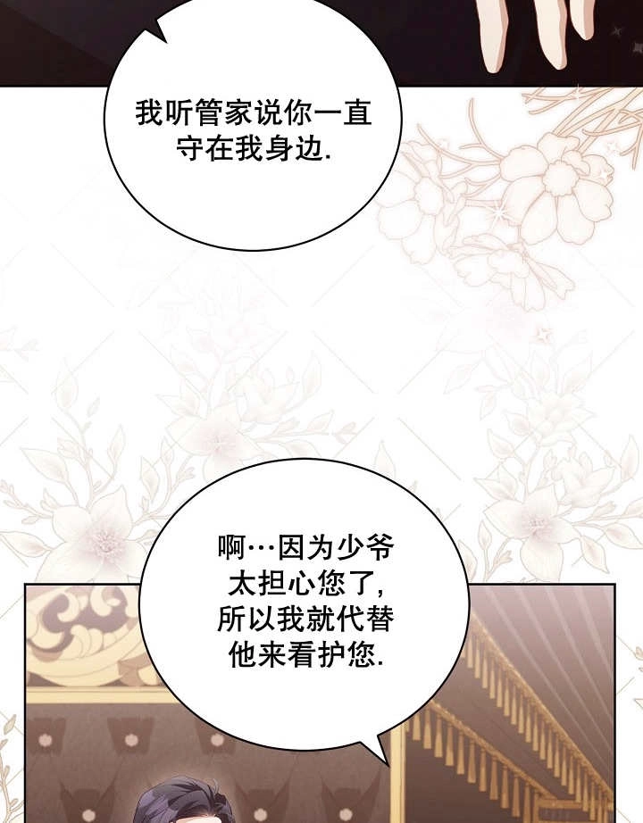《和反派的育儿日记》第16话 第74页