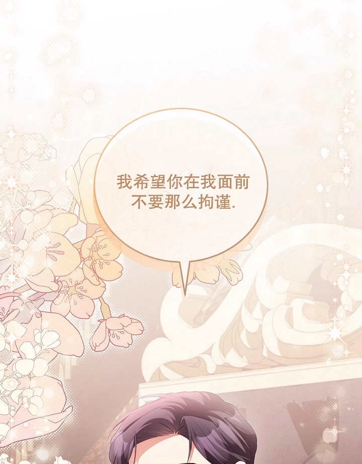 《和反派的育儿日记》第16话 第87页