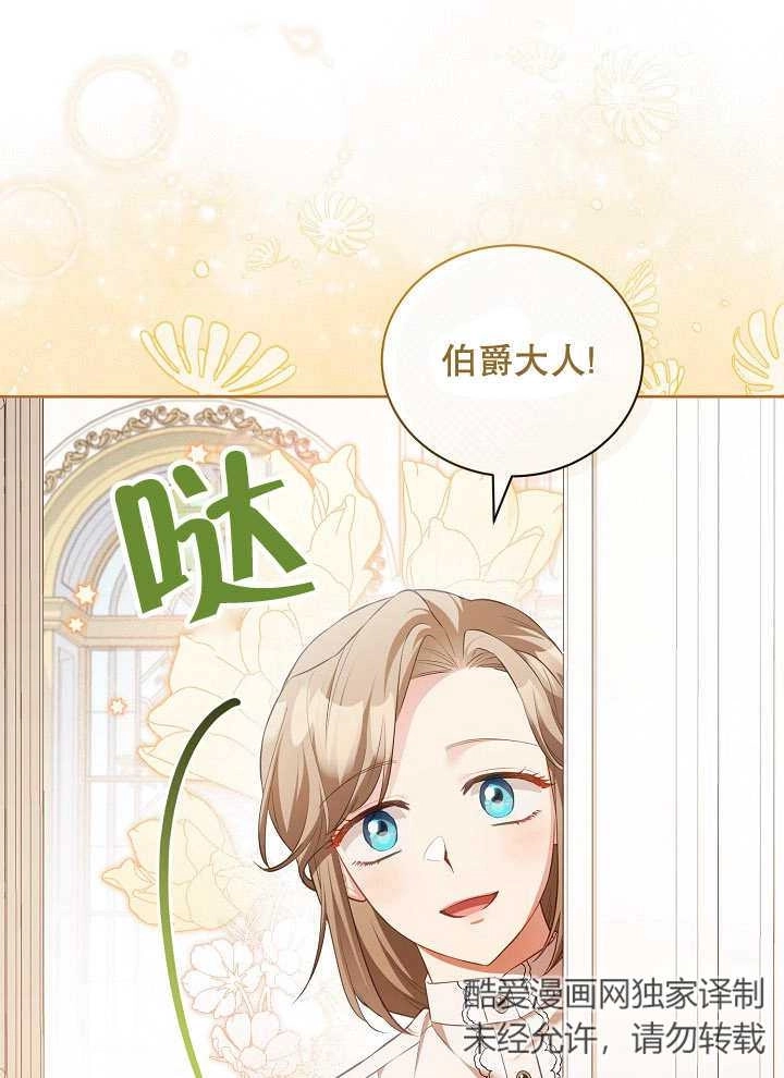 《和反派的育儿日记》第16话 第25页