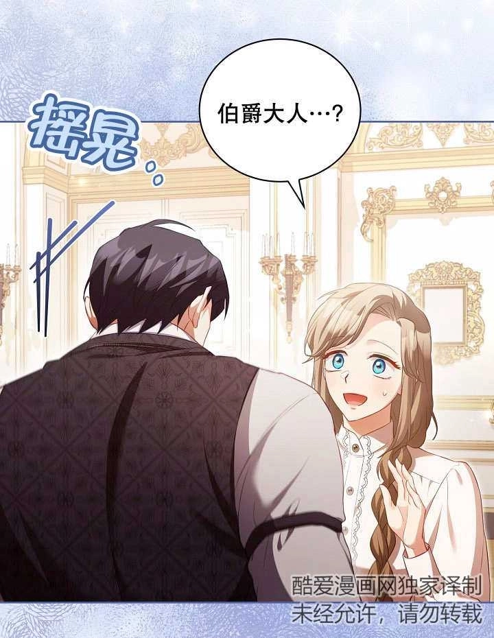 《和反派的育儿日记》第16话 第51页