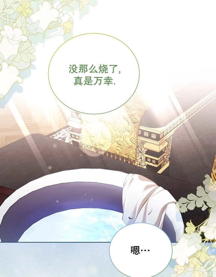 《和反派的育儿日记》第16话 第68页