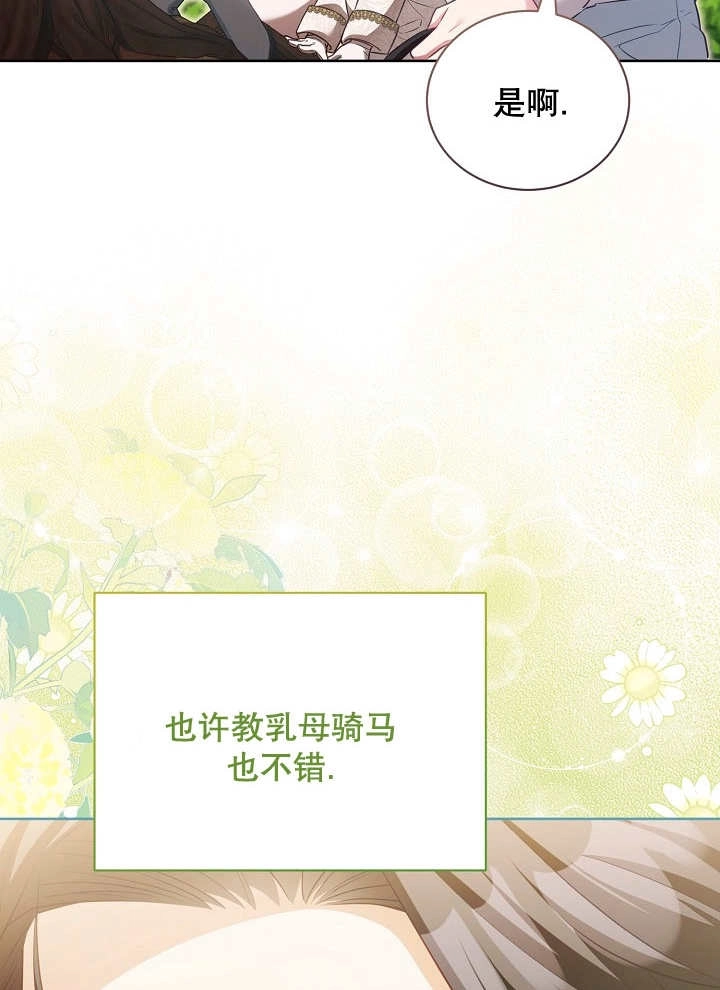 《和反派的育儿日记》第16话 第3页