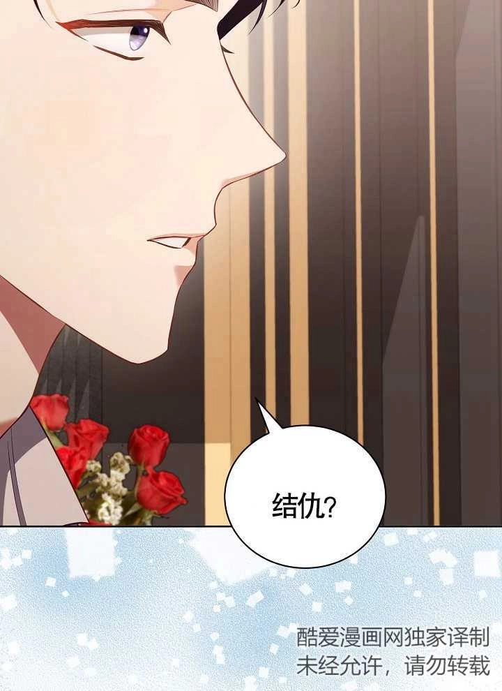 《和反派的育儿日记》第17话 第16页