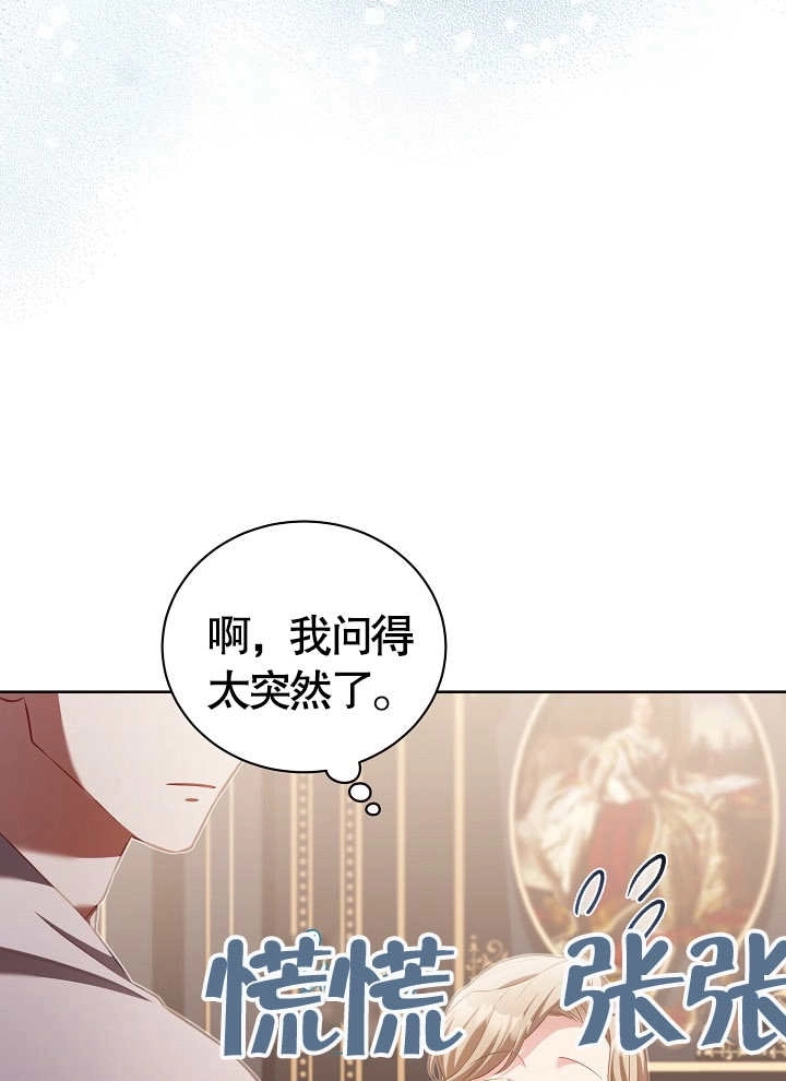 《和反派的育儿日记》第17话 第17页