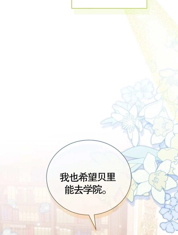 《和反派的育儿日记》第17话 第71页