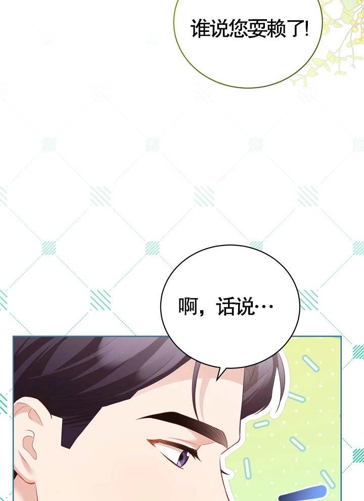 《和反派的育儿日记》第17话 第52页
