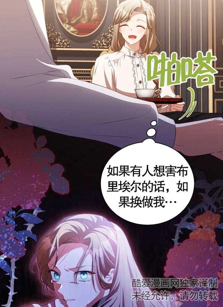 《和反派的育儿日记》第17话 第12页
