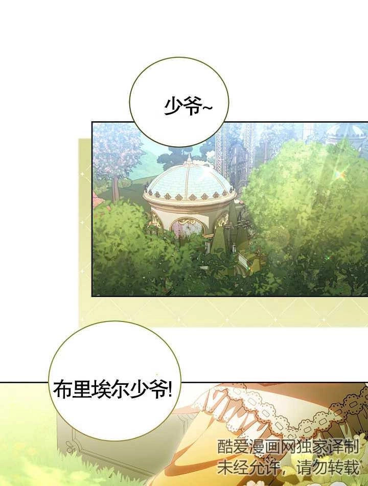 《和反派的育儿日记》第17话 第83页