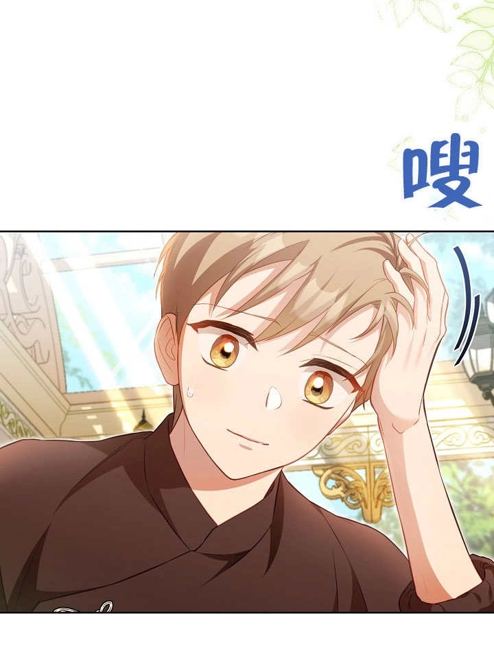 《和反派的育儿日记》第17话 第87页