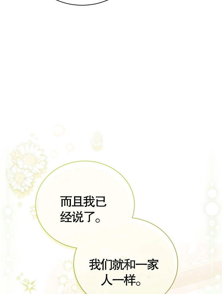 《和反派的育儿日记》第17话 第67页