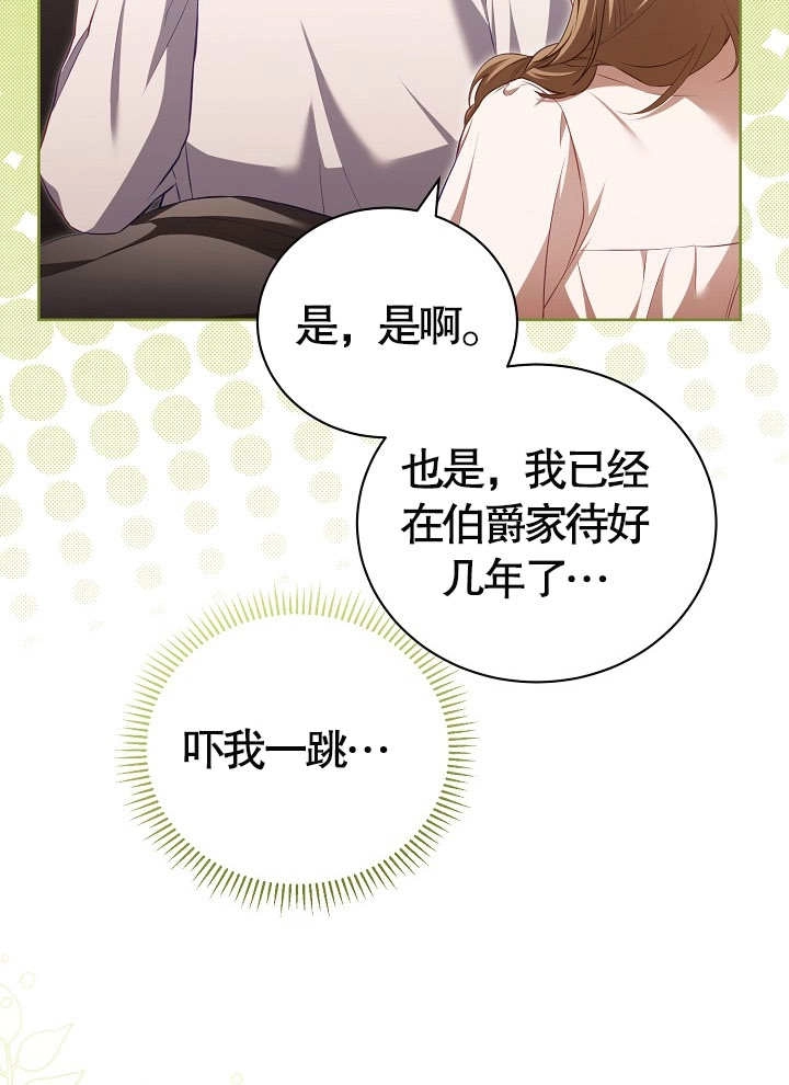 《和反派的育儿日记》第17话 第5页