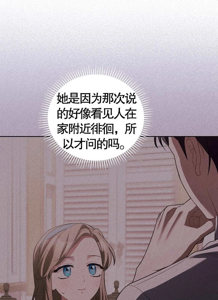 《和反派的育儿日记》第17话 第28页