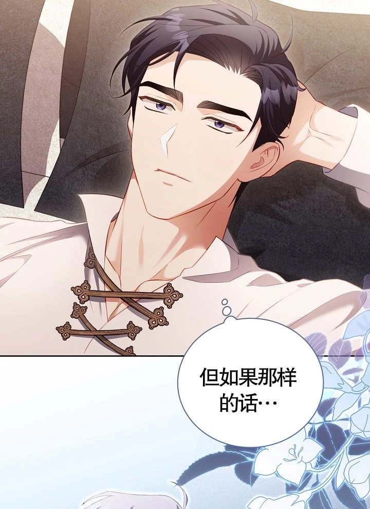 《和反派的育儿日记》第17话 第32页