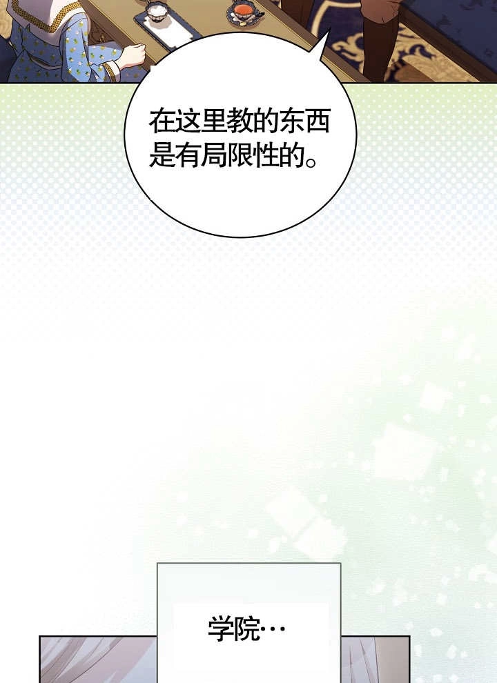 《和反派的育儿日记》第17话 第59页