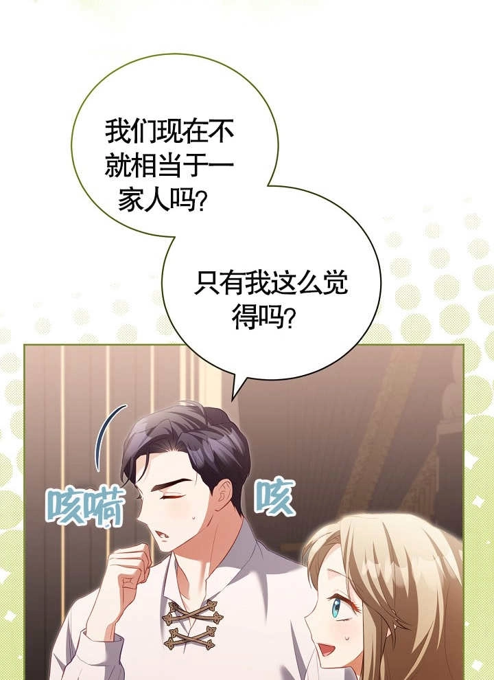 《和反派的育儿日记》第17话 第4页