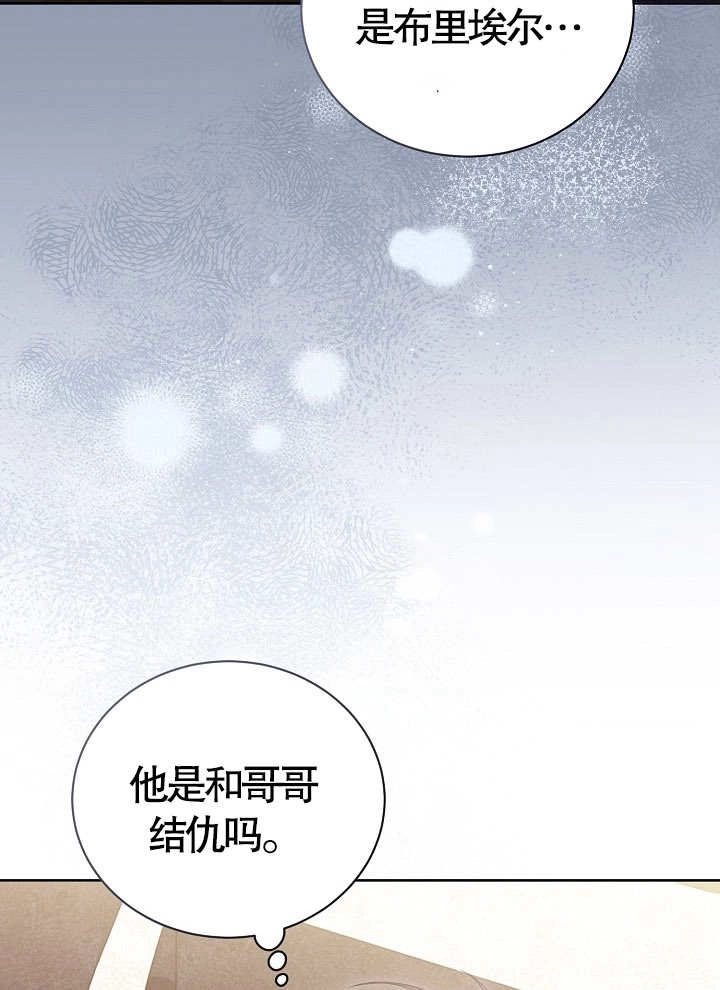 《和反派的育儿日记》第17话 第31页