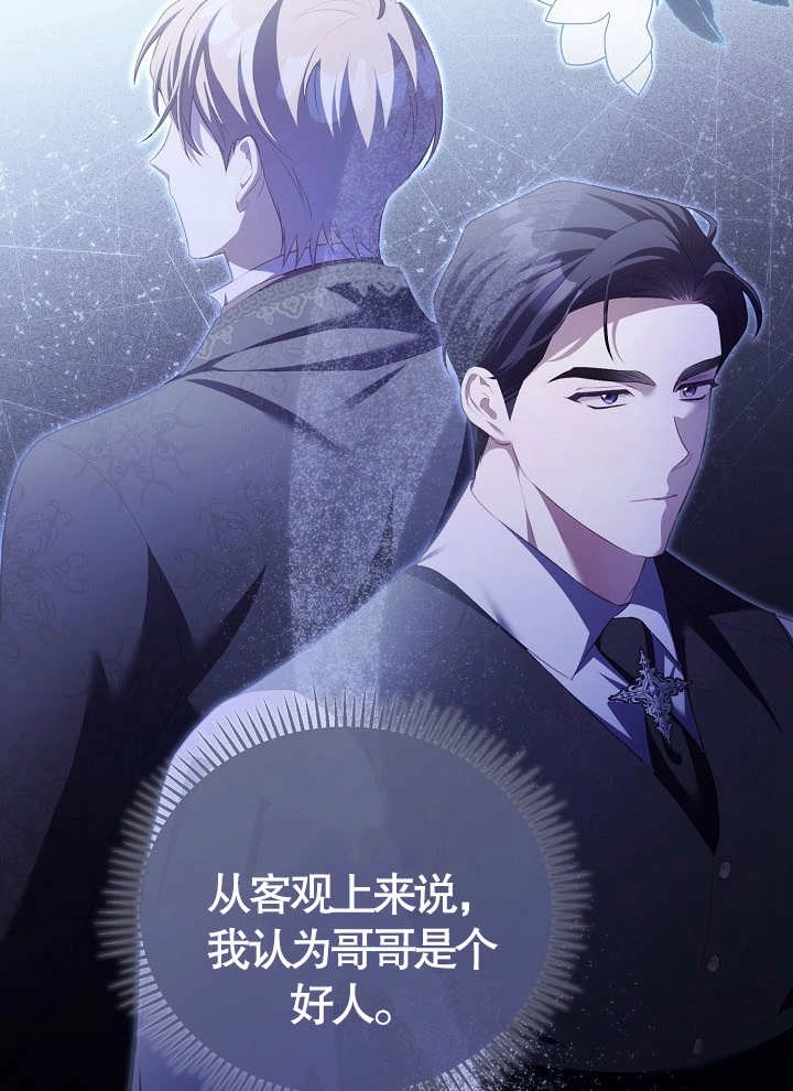 《和反派的育儿日记》第17话 第33页