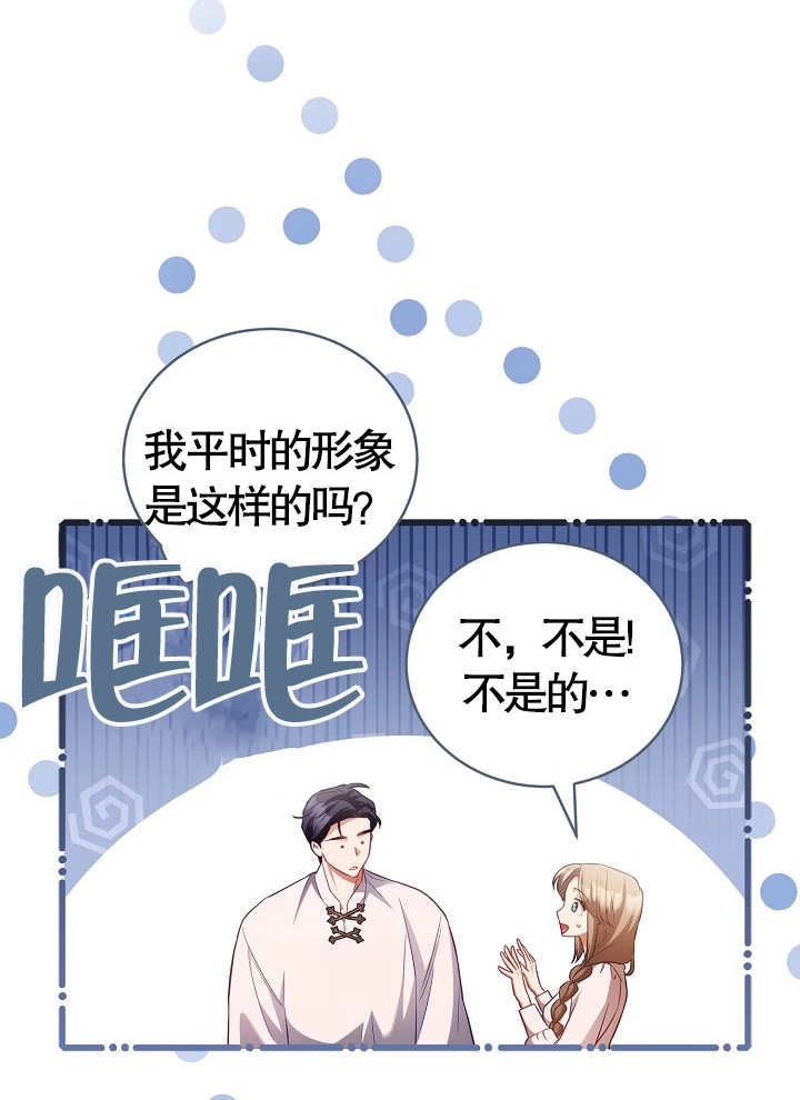 《和反派的育儿日记》第17话 第19页