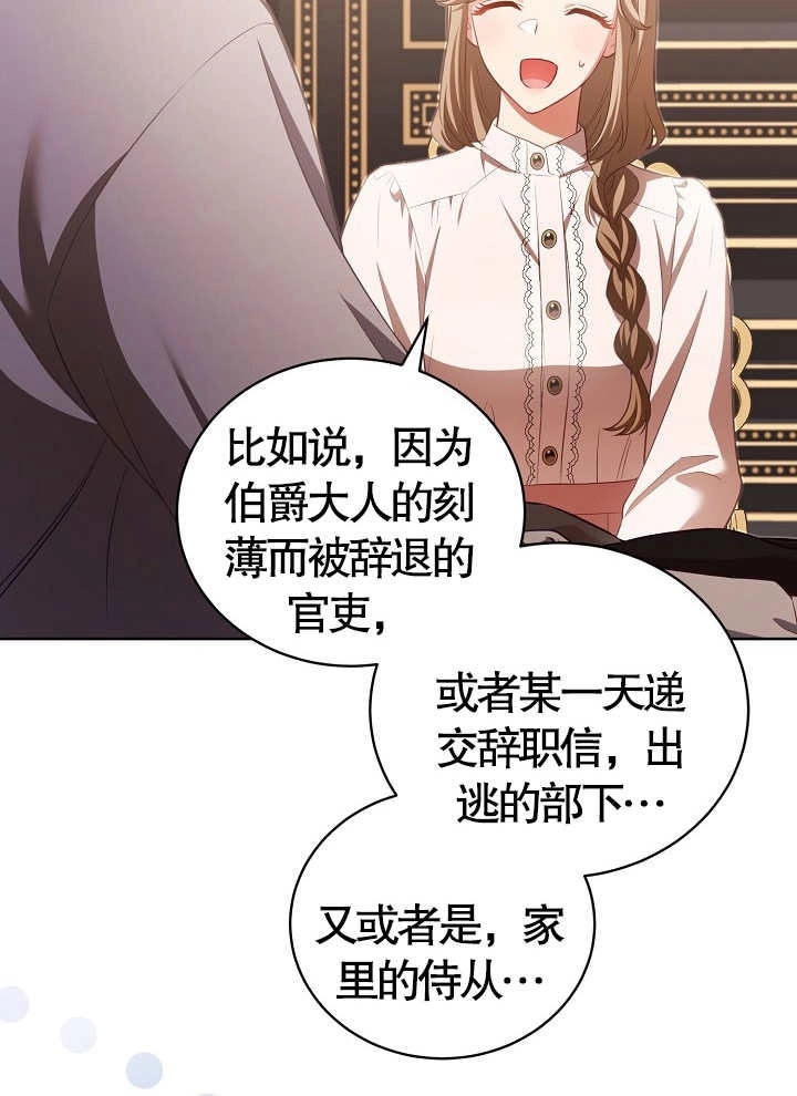 《和反派的育儿日记》第17话 第18页