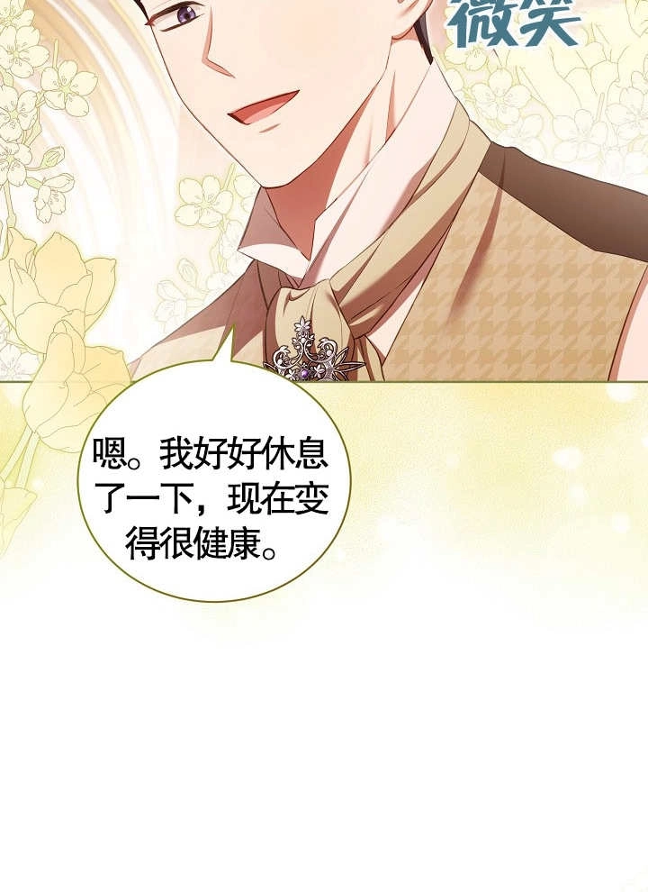 《和反派的育儿日记》第17话 第42页