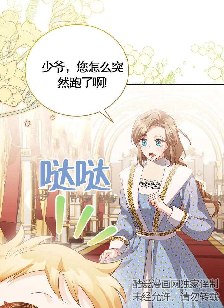 《和反派的育儿日记》第17话 第49页
