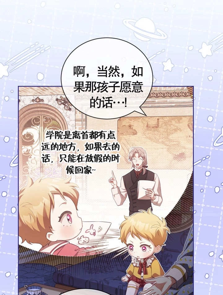 《和反派的育儿日记》第17话 第74页