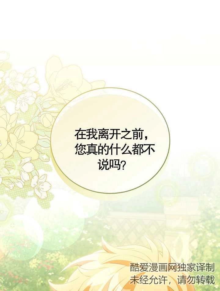 《和反派的育儿日记》第17话 第88页
