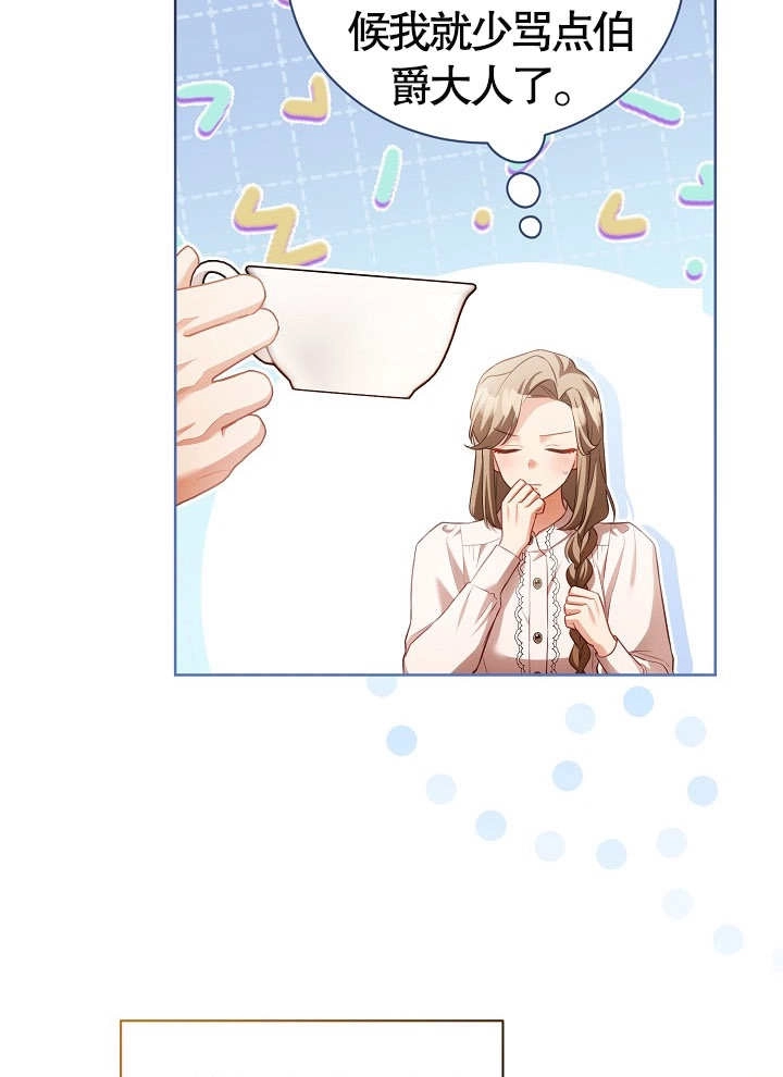 《和反派的育儿日记》第17话 第9页