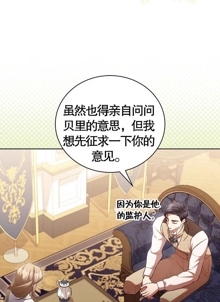 《和反派的育儿日记》第17话 第58页